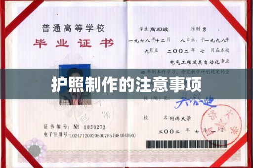 瓮安护照制作的注意事项