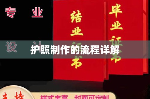 瓮安护照制作的流程详解