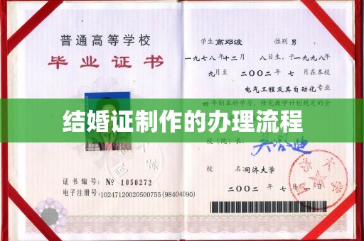 瓮安结婚证制作的办理流程