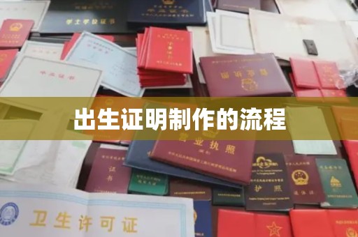 瓮安出生证明制作的流程